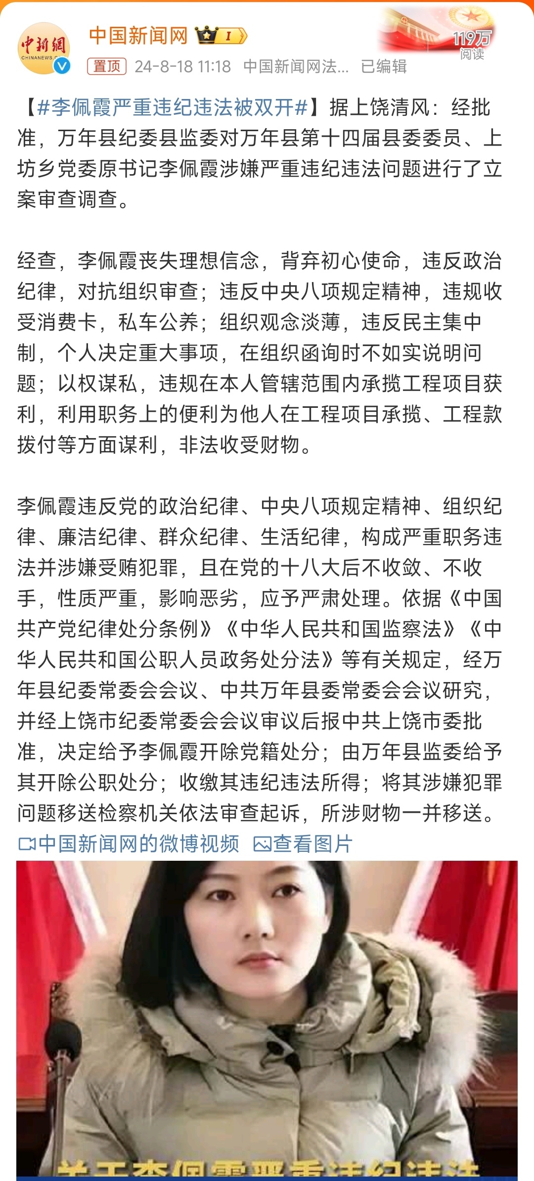 李佩霞受贿案揭示贪腐警示与反思，一审宣判引发社会关注