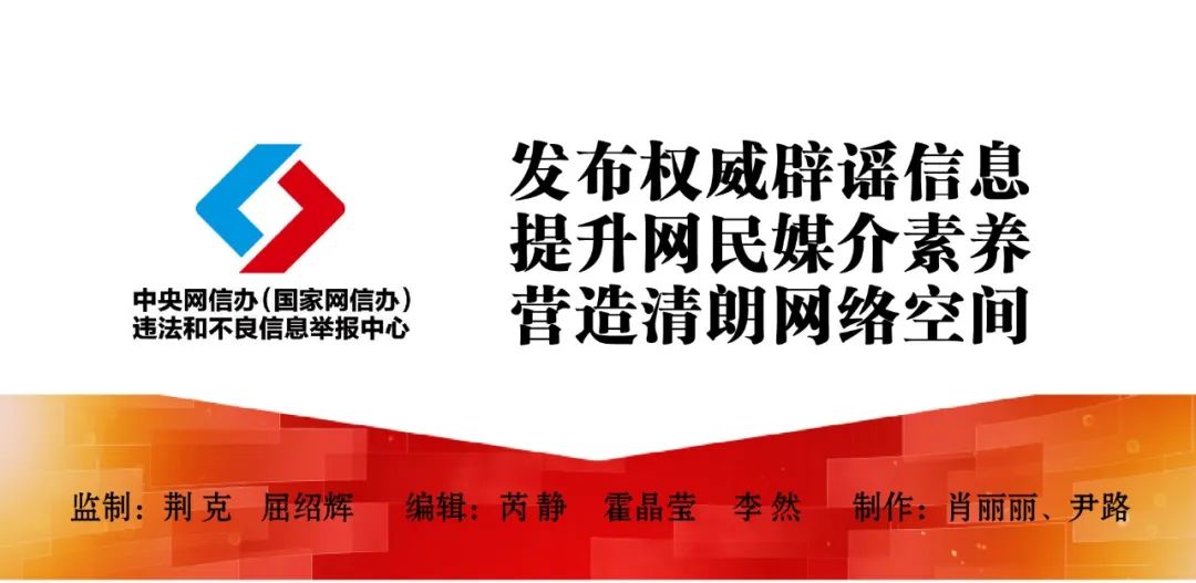 今日辟谣，北京网站辟谣平台联手互联网共同打击谣言的力量