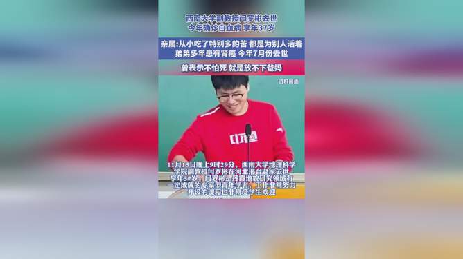 痛失英才，一位年轻副教授的生命启示与白血病挑战