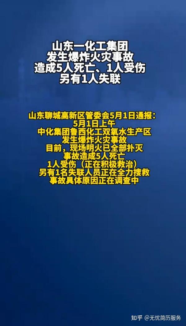 山东某公司化学品泄漏事件，事故原因、应对措施及社会反响全面通报