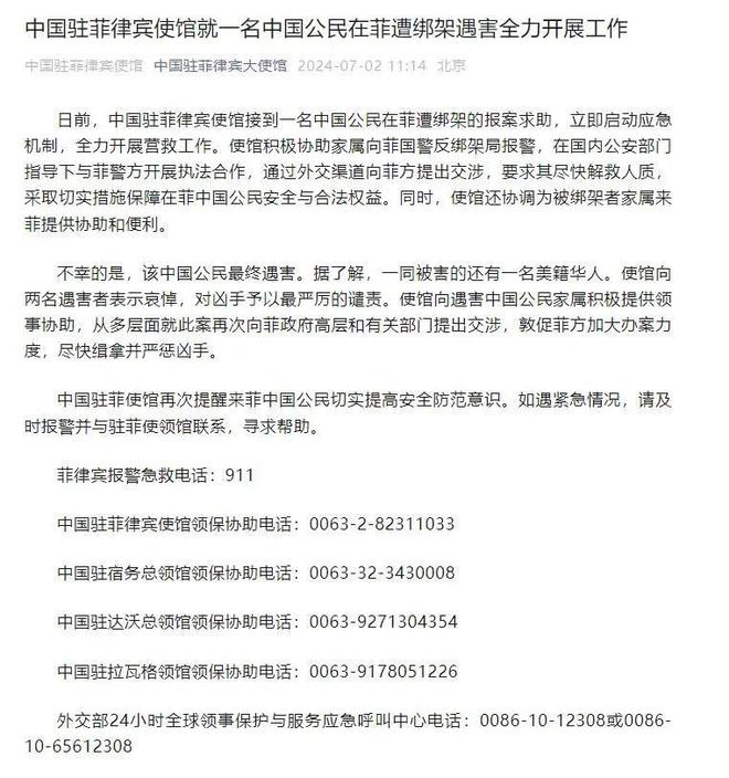 中企高管遭撕票案主犯落网，事件真相与企业安全机制反思