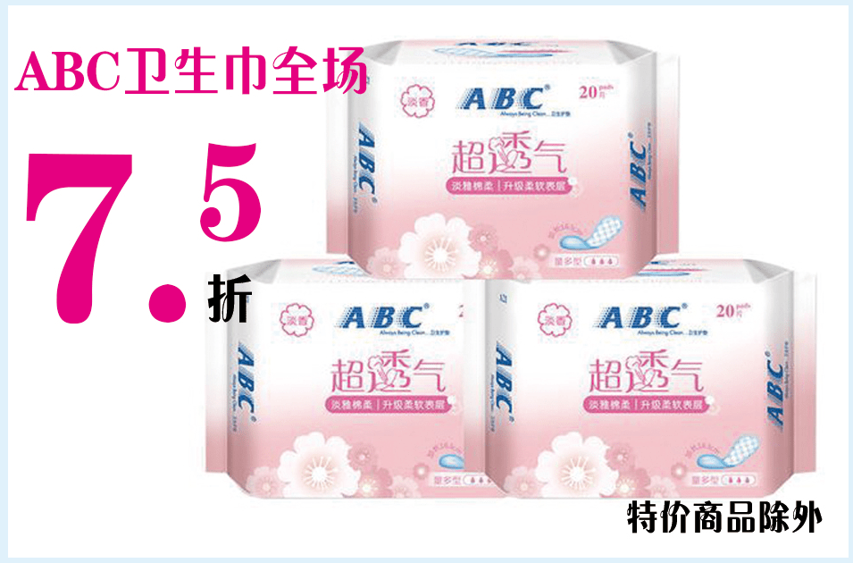 ABC卫生巾广告擦边背后的争议与深层探究