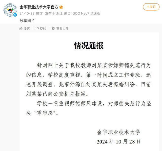 女教师被举报出轨学生的真相、反思与舆论探讨