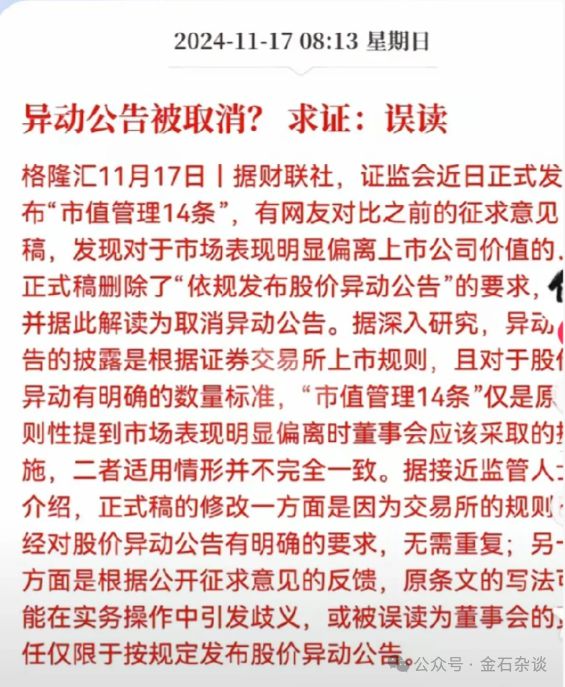 异动公告取消？深度解读背后的真相