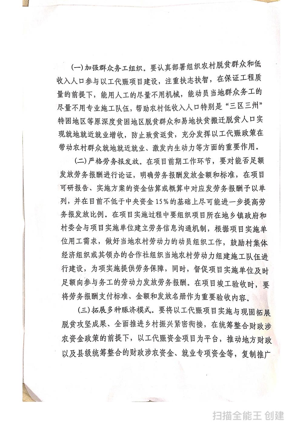 发改委连续两批以工代赈投资助力经济与社会发展