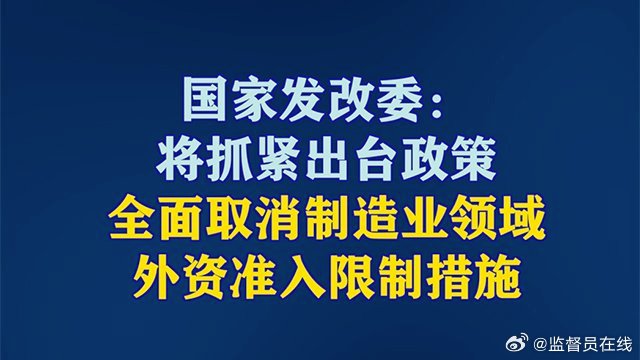 发改委加大支持力度，两大新举措助力经济高质量发展