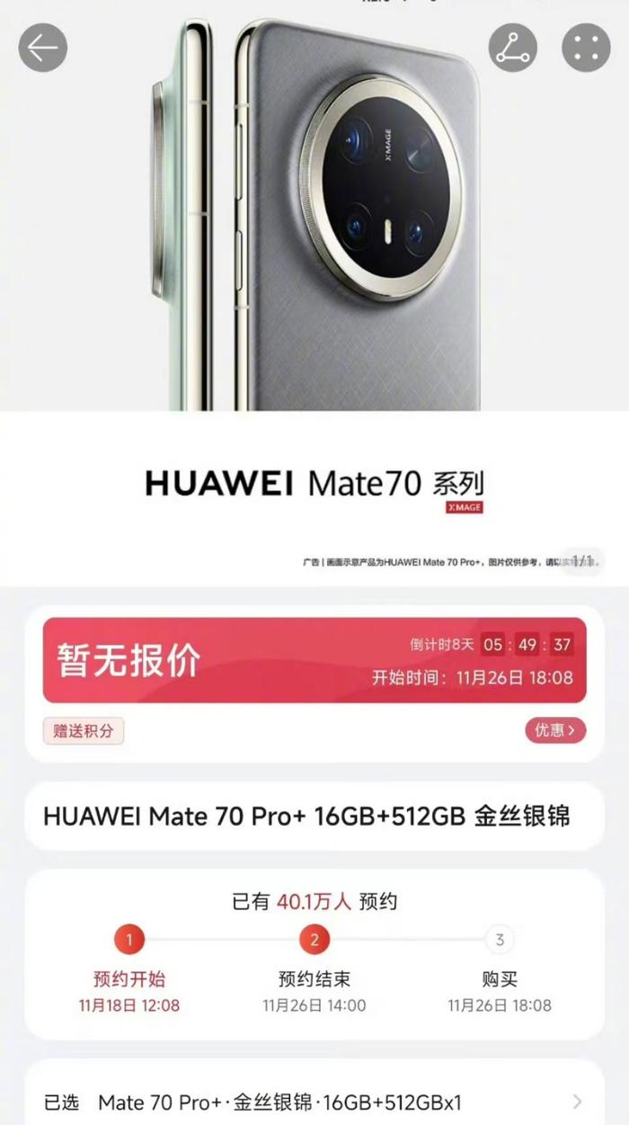 华为Mate70科技旗舰展望，新时代的科技体验已到店