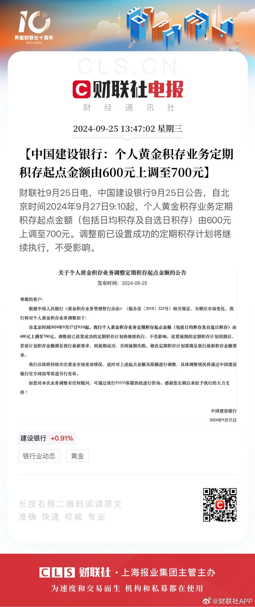 建行更新对公黄金积存协议，深化金融服务以支持企业成长与发展