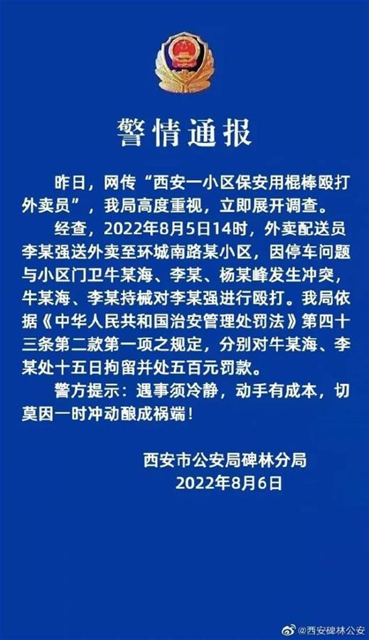 西安警方公正处理派出所被投诉事件，坚决维护社会和谐稳定