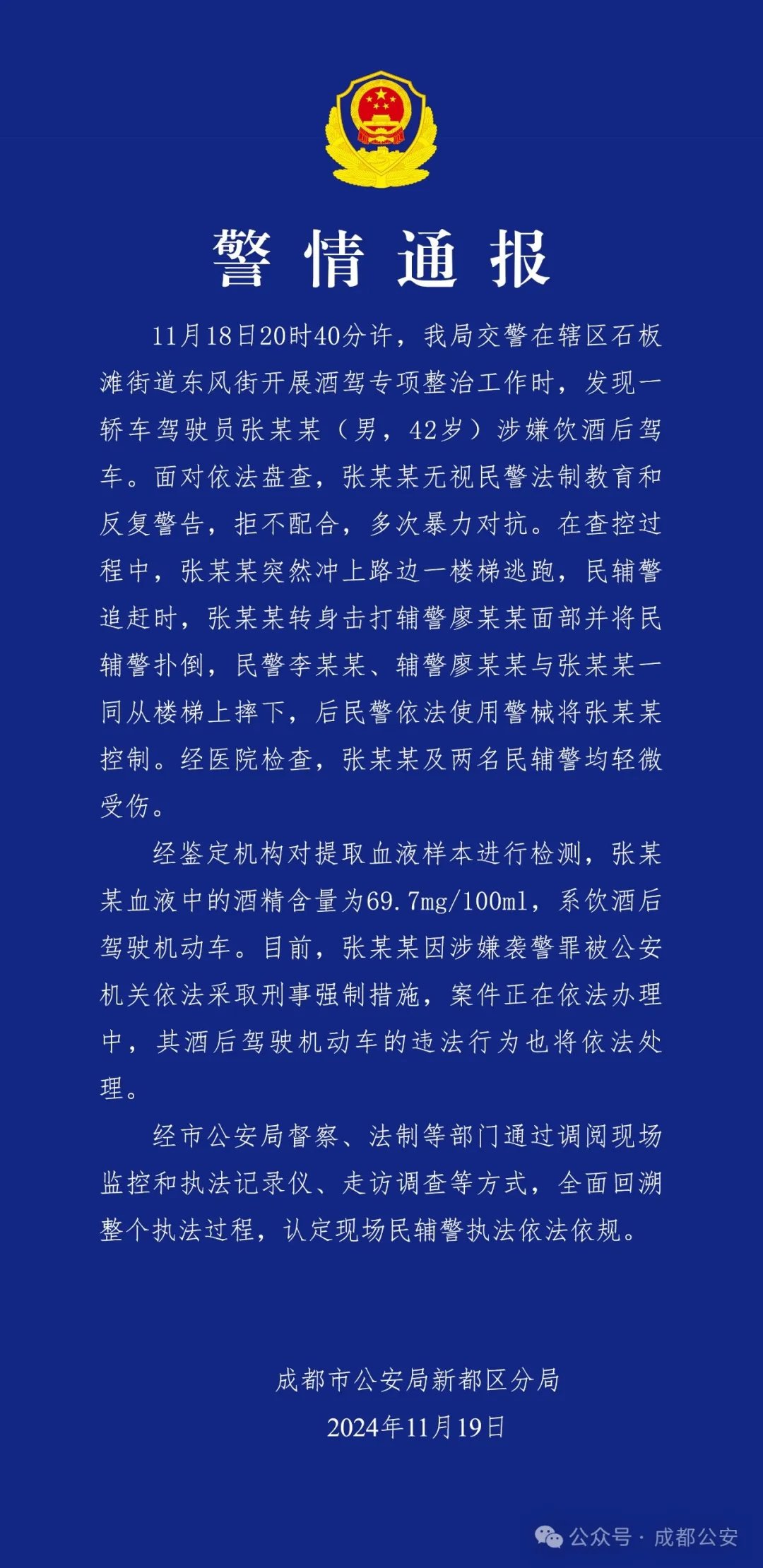 警方严打酒驾暴力抗检行为，维护社会公正正义不容挑衅