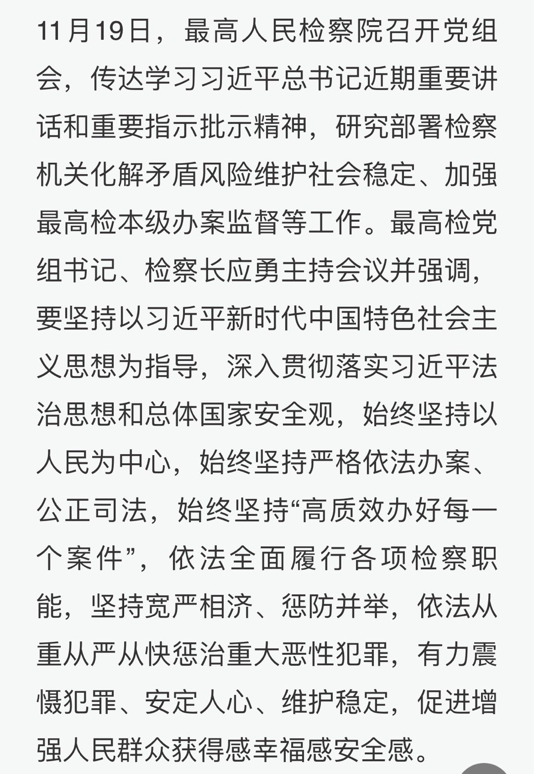 对重大恶性犯罪依法从严惩治，维护社会公正与安全的必由之路