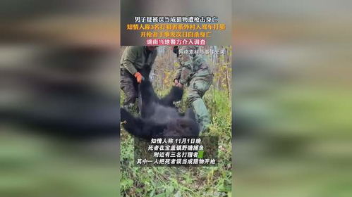 悲剧背后的反思与启示，误击事件致男子身亡