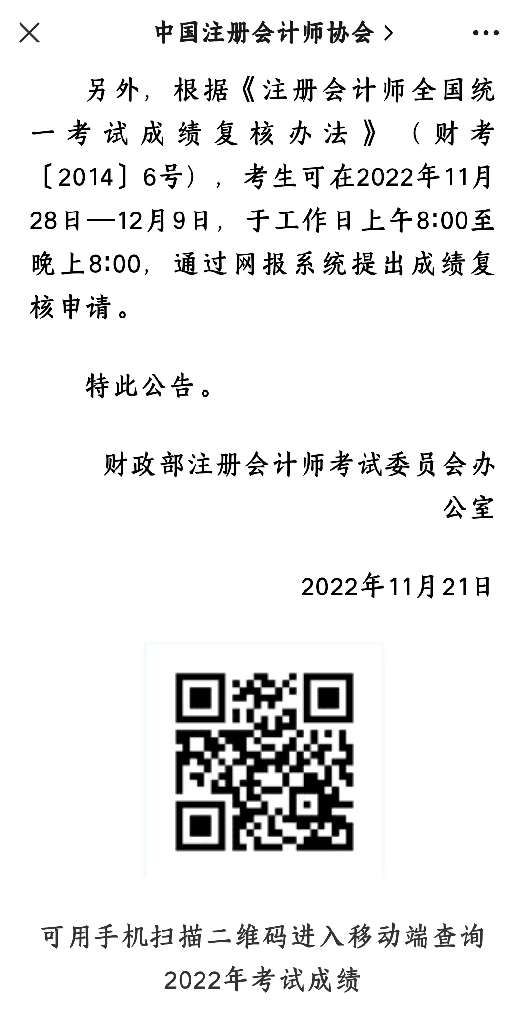 注册会计师考试成绩公布，期待与焦虑交织的揭晓时刻