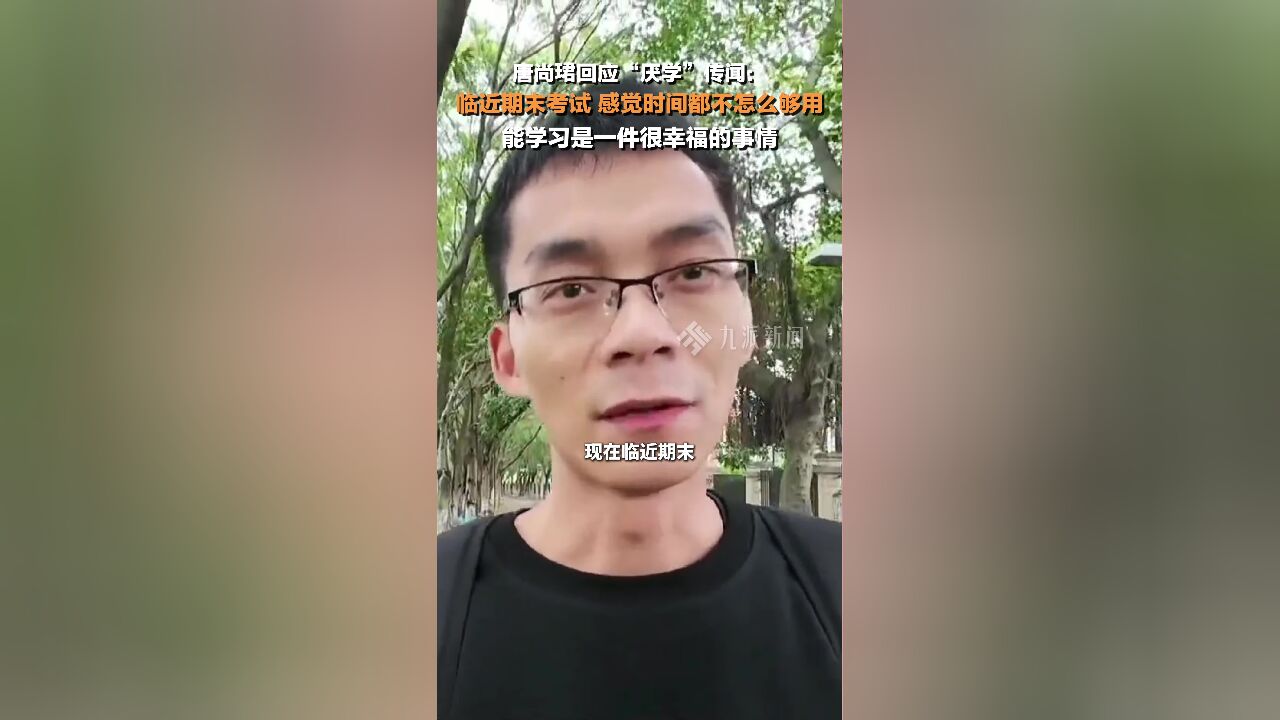 唐尚珺回应厌学传闻，追梦路上的坎坷与坚持