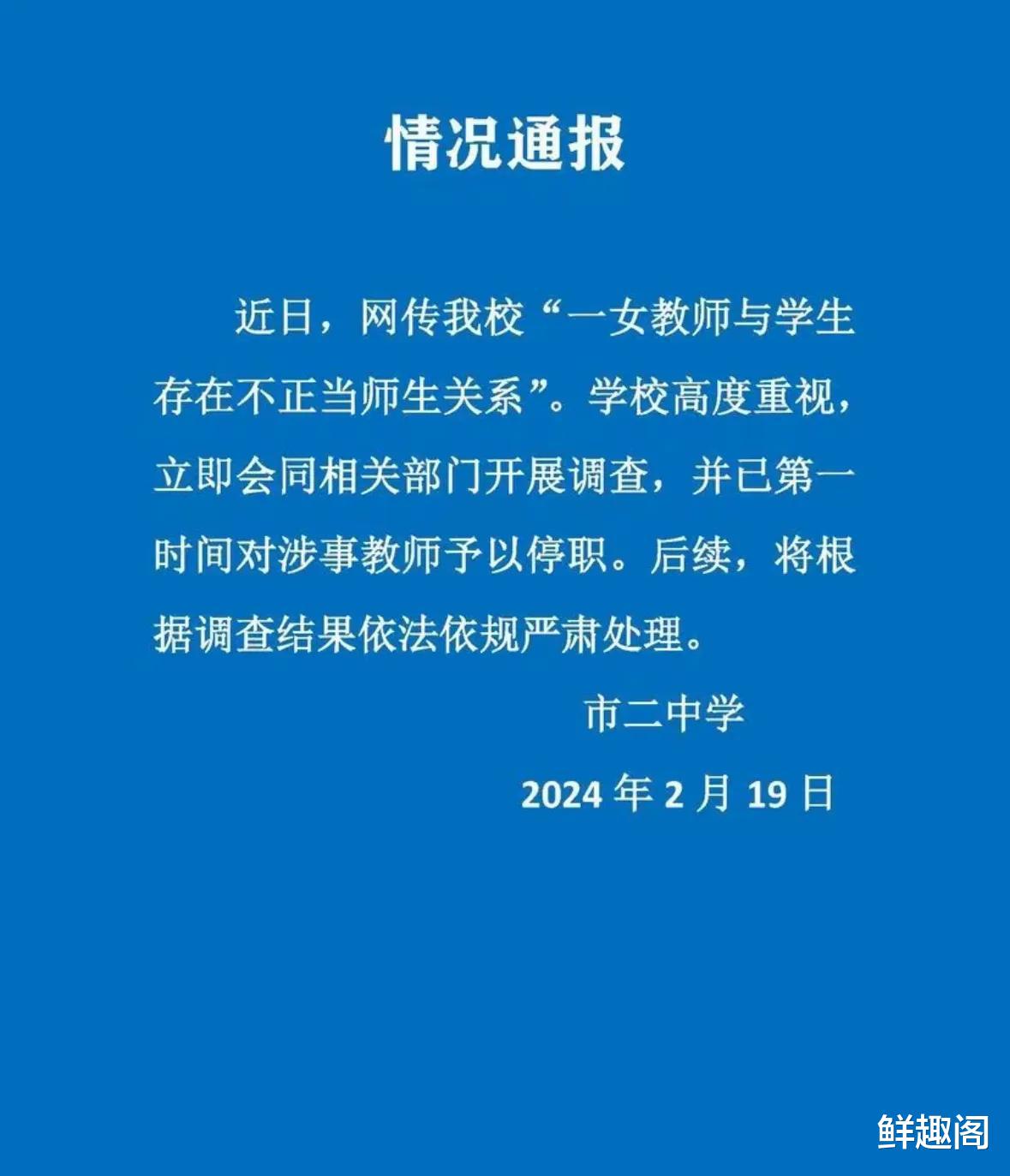 山西女教师出轨学生遭停职事件深度剖析