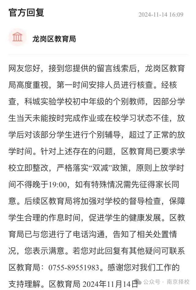 校长呼吁家长有问题别举报，教育局回应，家校共育新局面构建进行时