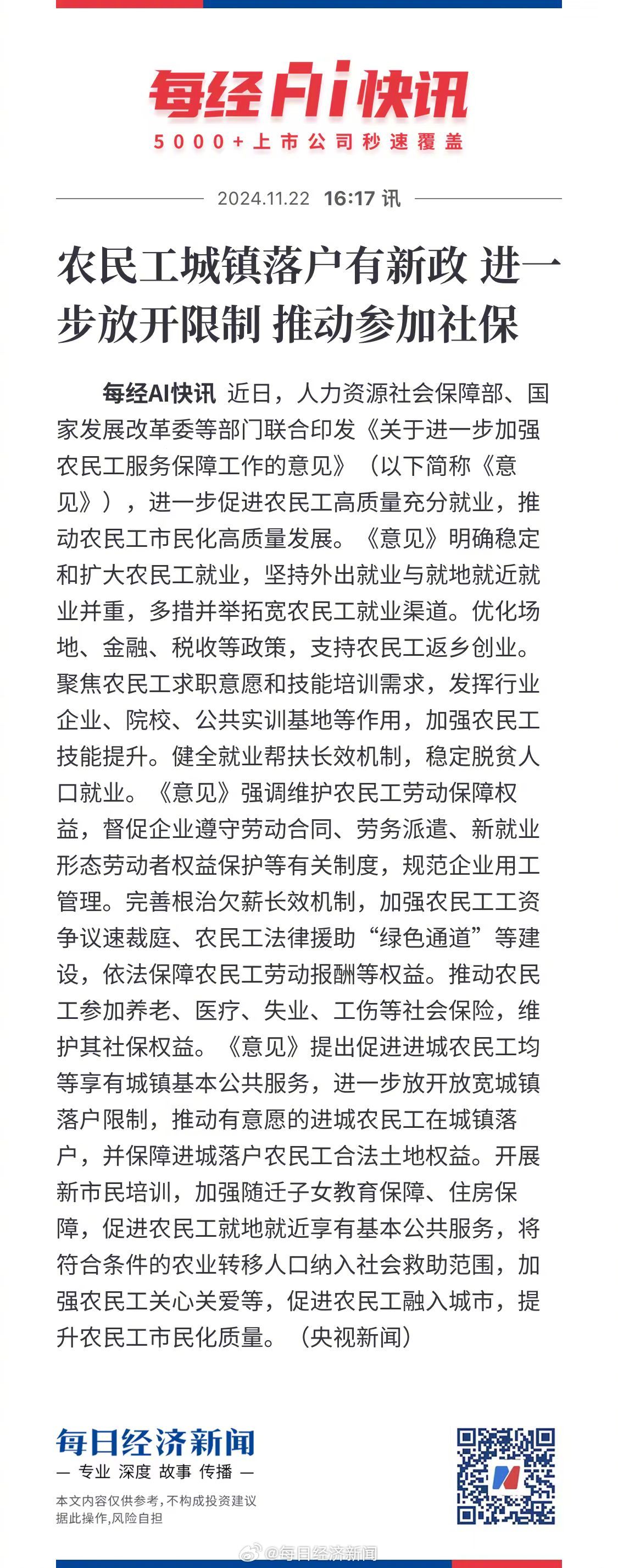 农民工城镇落户新政，开启新生活篇章