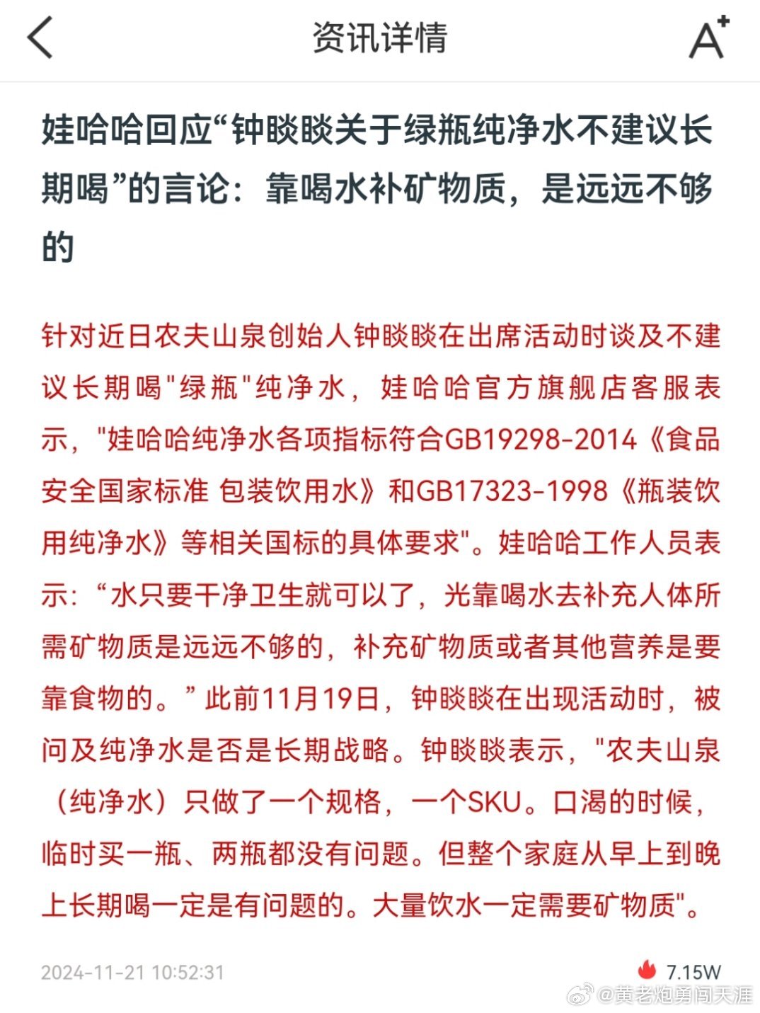 娃哈哈回应钟睒睒纯净水言论背后的品质之争与商业策略探讨