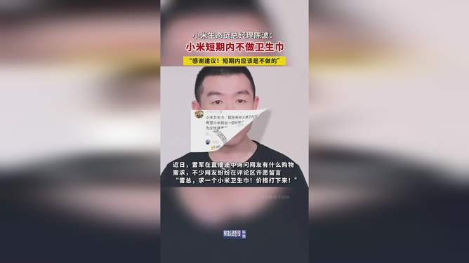 小米回应生产卫生巾事件，跨界还是转型之路？