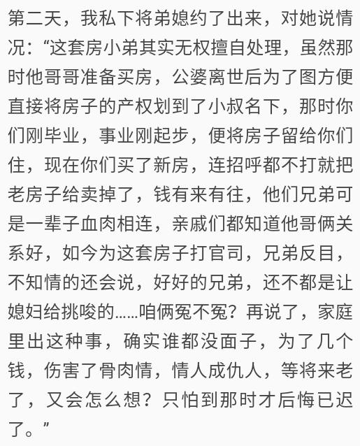 房产赠送风波，姐姐与弟弟之间的变故与启示