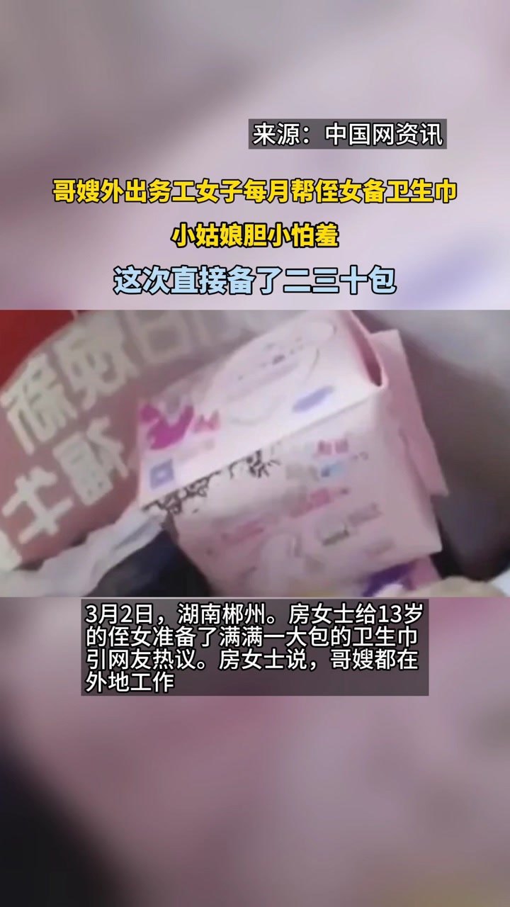 中国妇女报关注女性健康权益，卫生巾偷工减料问题不容忽视