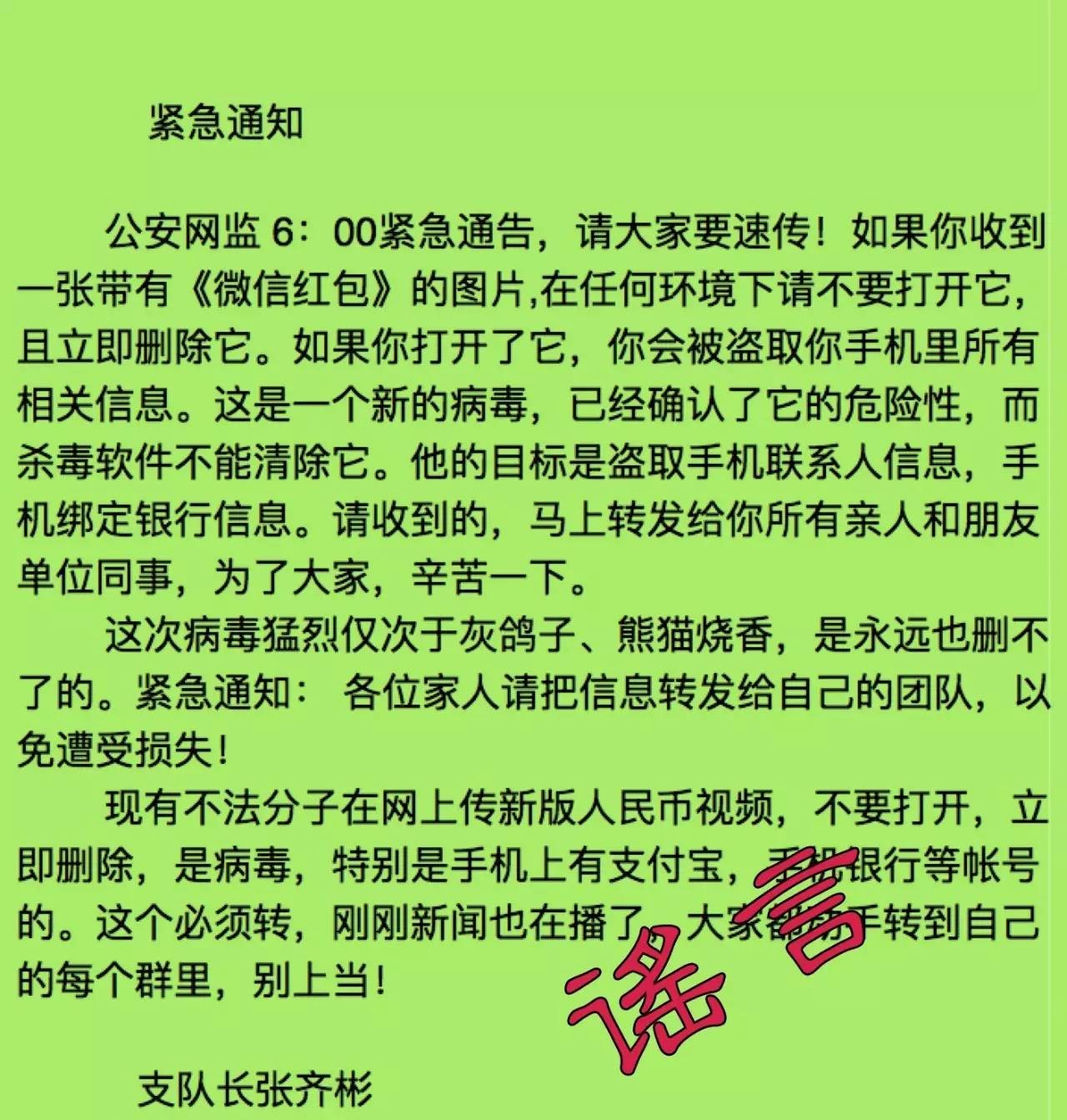 微信群通知，警惕木马病毒的潜在威胁