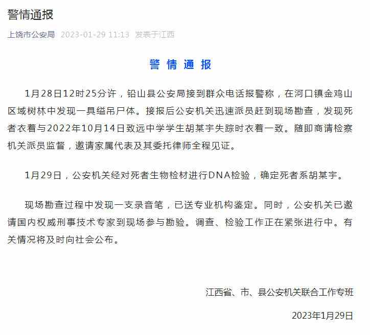 景德镇发现尸体案件警方通报及案情分析