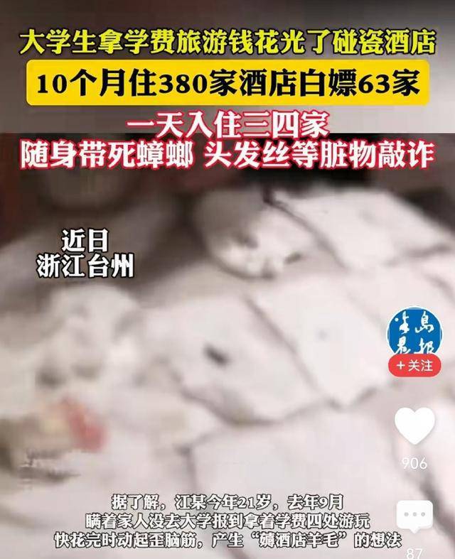 大学生旅游碰瓷酒店事件，反思与警示