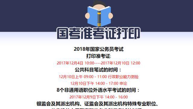 国考准考证打印启动，备考攻略及注意事项全解析