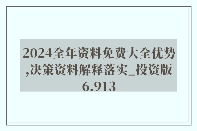 2024新奥精准资料免费大全078期,精细设计方案_6DM28.859