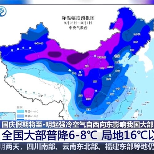 冷暖大逆转，多地降温幅度超16℃