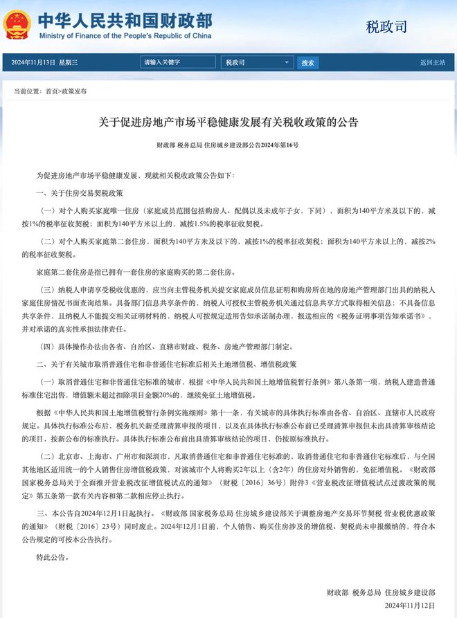 个人销售满两年住房免增值税政策解读与影响分析