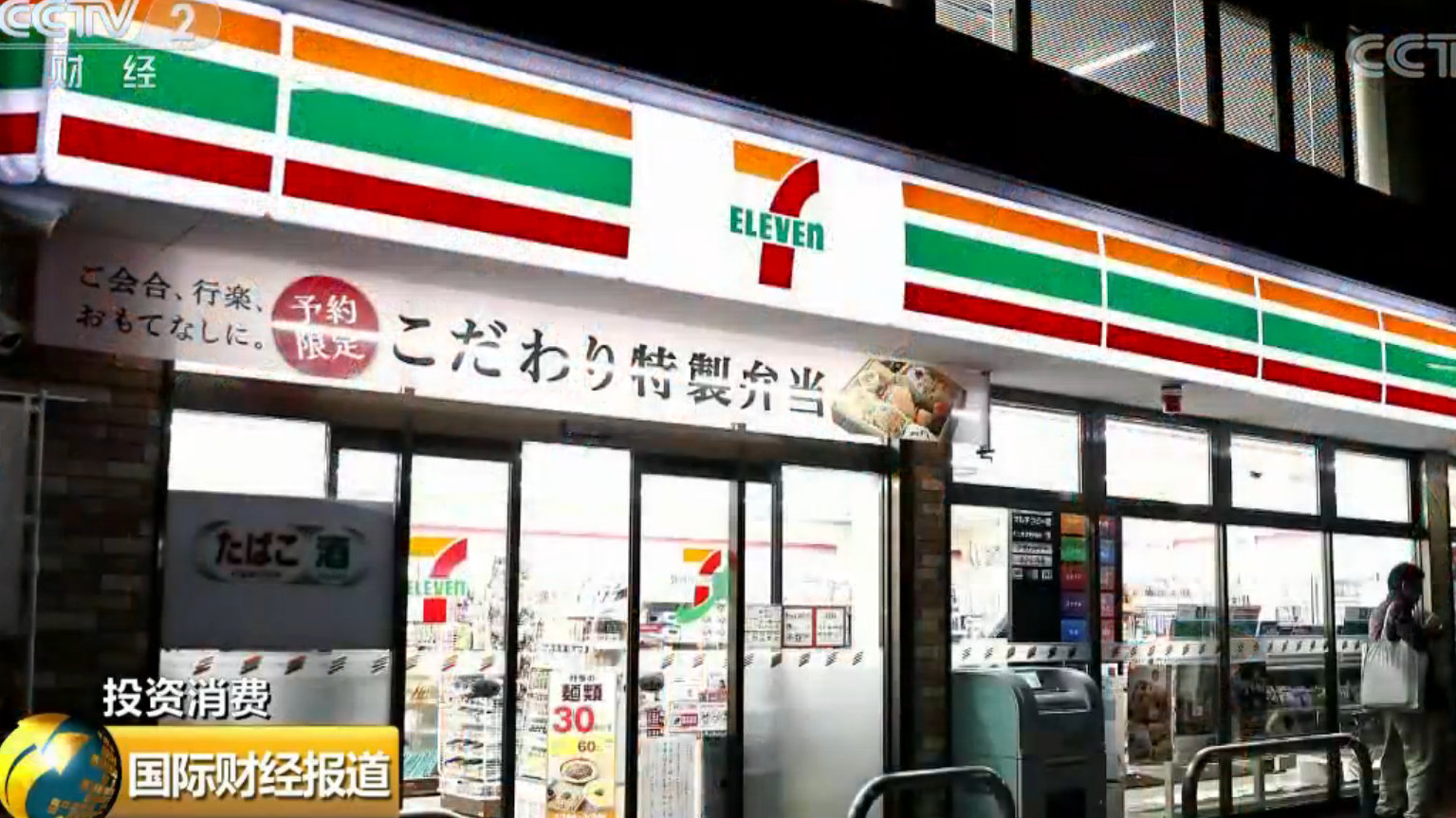 便利店巨头7-11争夺战打响