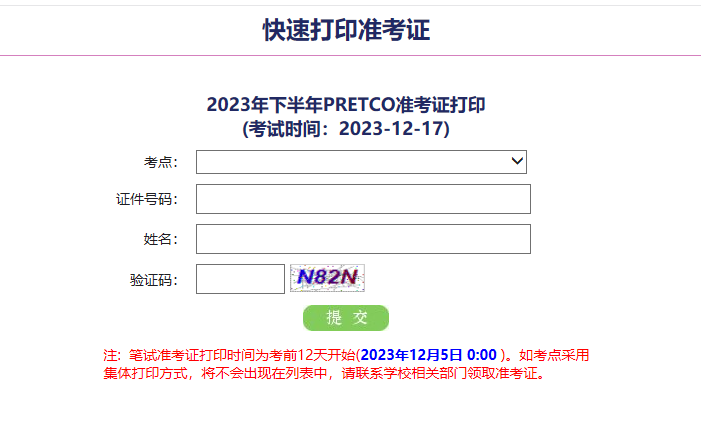 英语四六级准考证打印官网使用指南