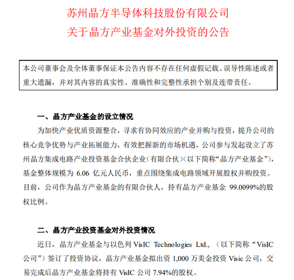 晶方科技借壳重组的可能性探究与解析