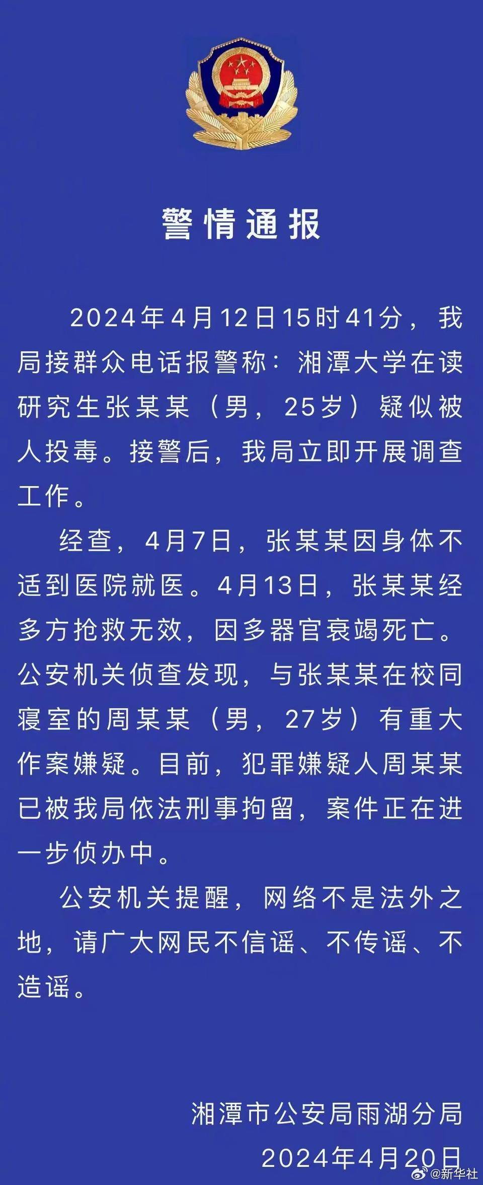 湘潭大学宿舍投毒案移交法院，深度剖析与反思引发的社会思考