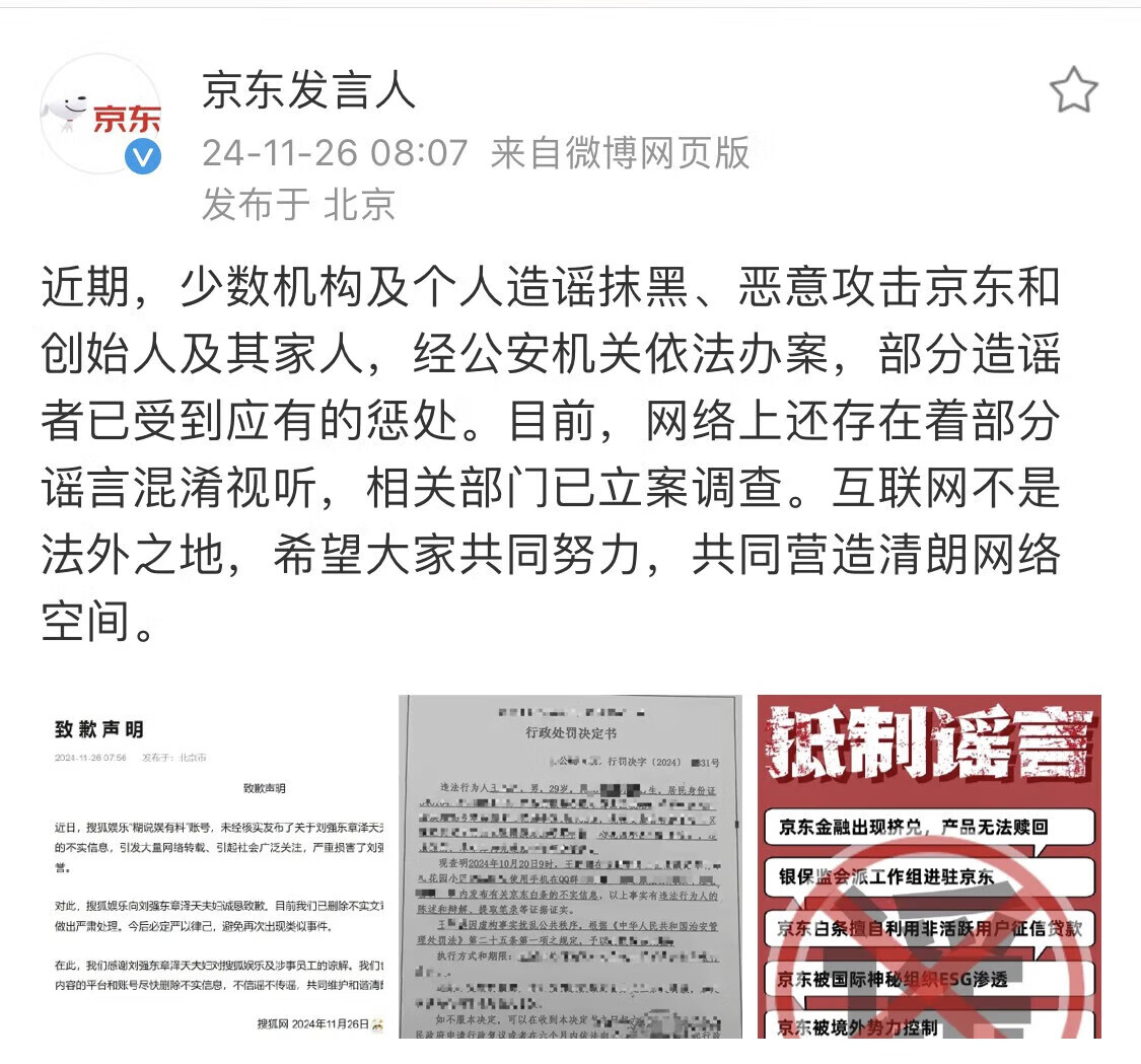 京东严打造谣抹黑行为，恶意造谣者受严厉处罚