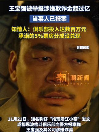 警方通报王宝强被举报诈骗事件真相揭晓