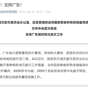 国家力量与人文关怀展现，三部门调拨6.2万件救灾物资支援灾区