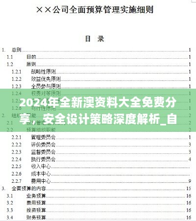 全年资料免费大全,深层策略设计解析_BT41.166