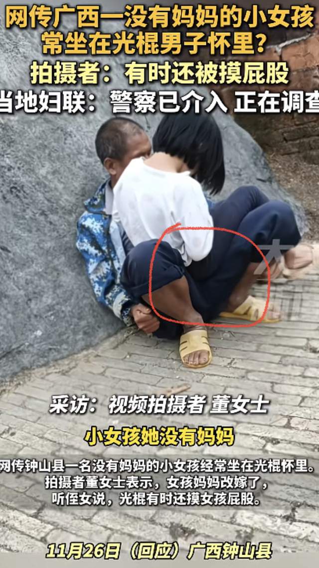 网传小女孩常坐光棍怀里背后的真相与社会深思