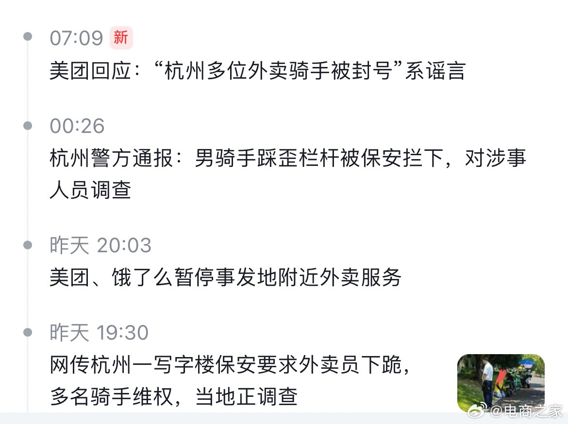 美团回应恶意退单被封号事件，坚决维护平台秩序与用户权益