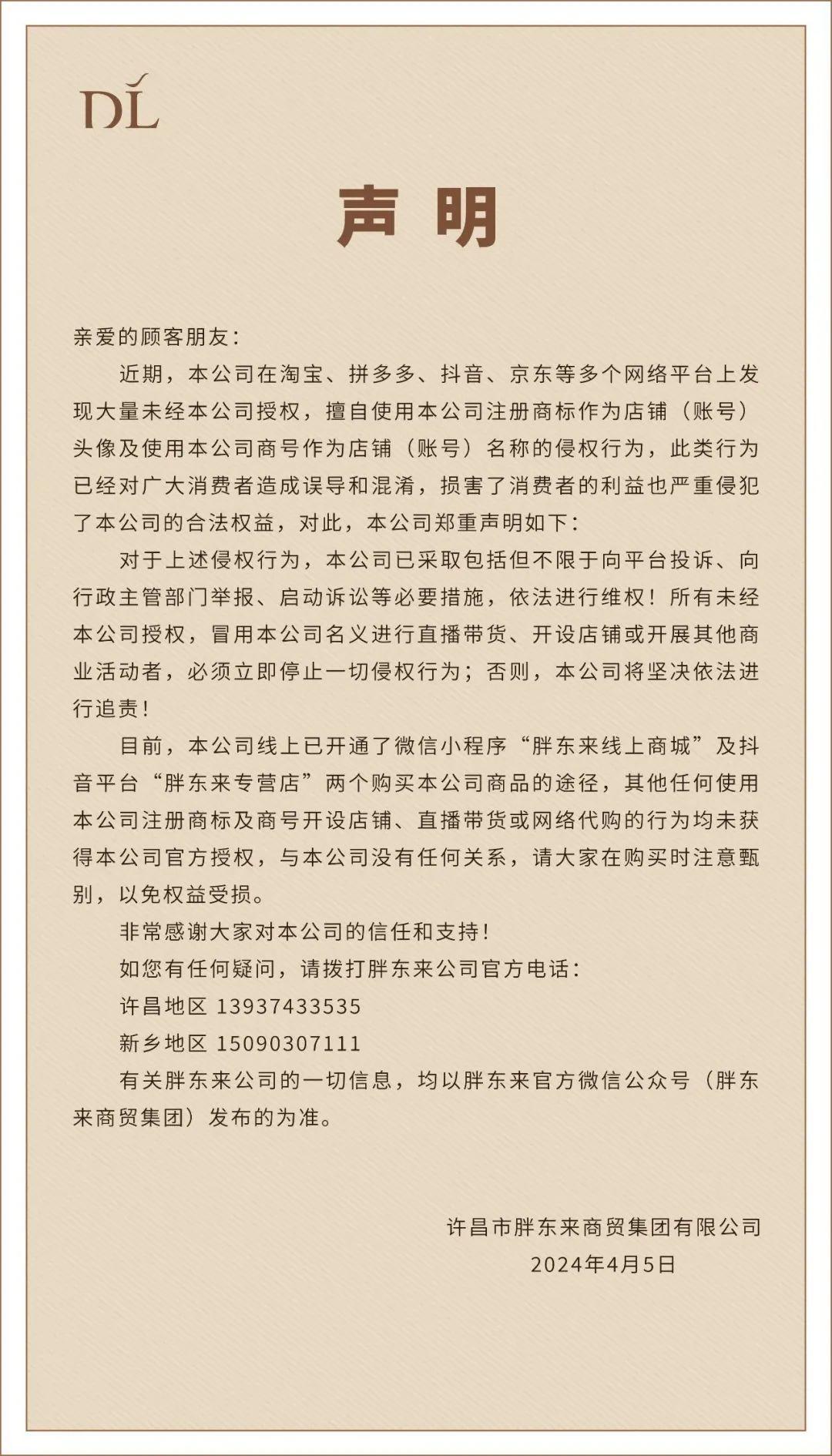 胖东来品牌与代购账号共生现象，品牌力量背后的故事