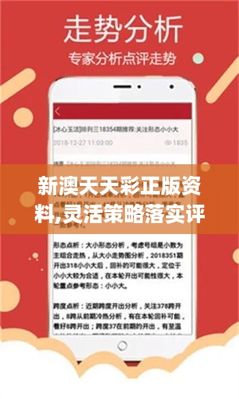 新澳天天开奖免费资料,深入执行数据应用_app26.480