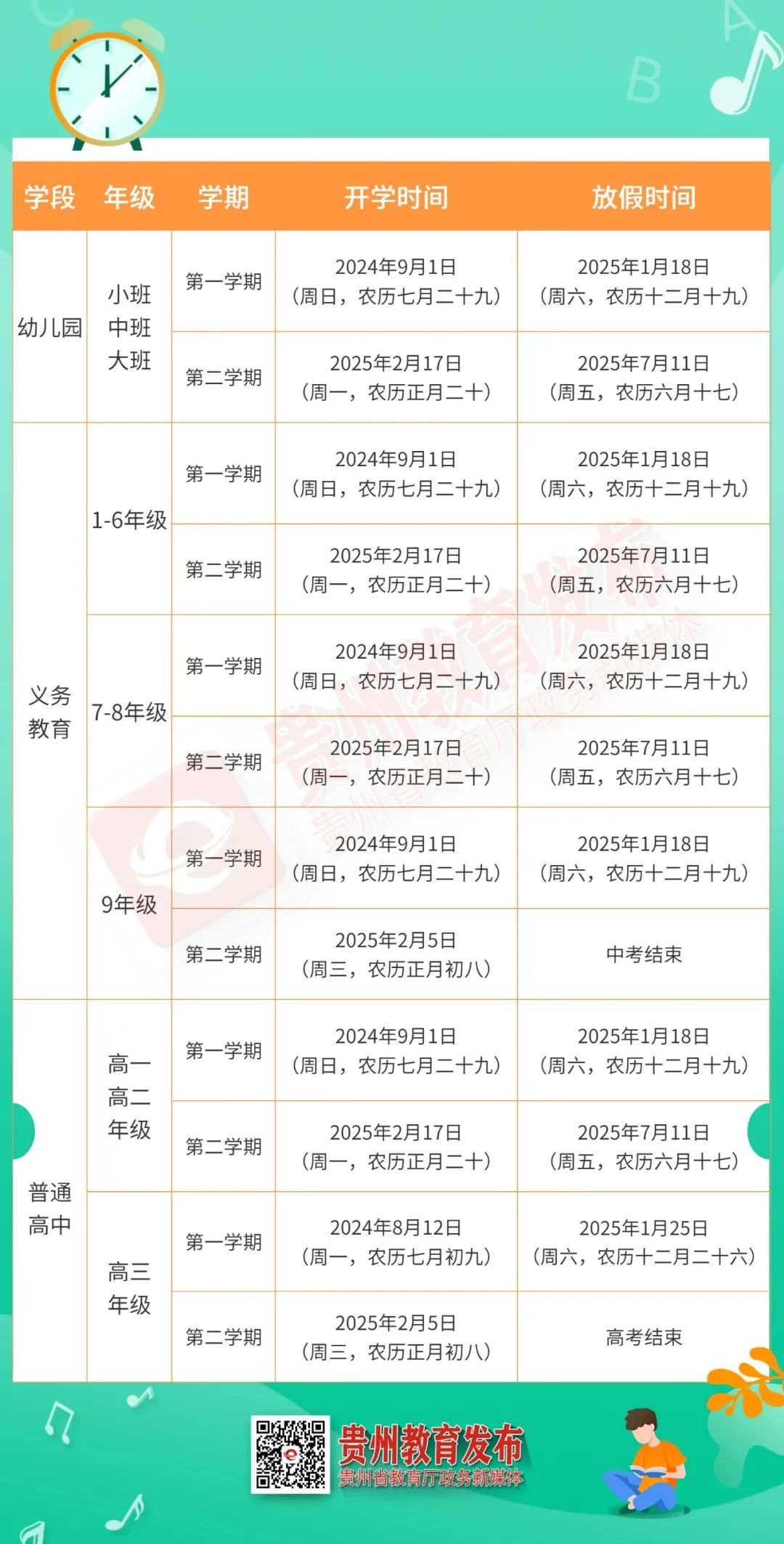 多地中小学寒假天数公布，背后的教育考量与学生关怀