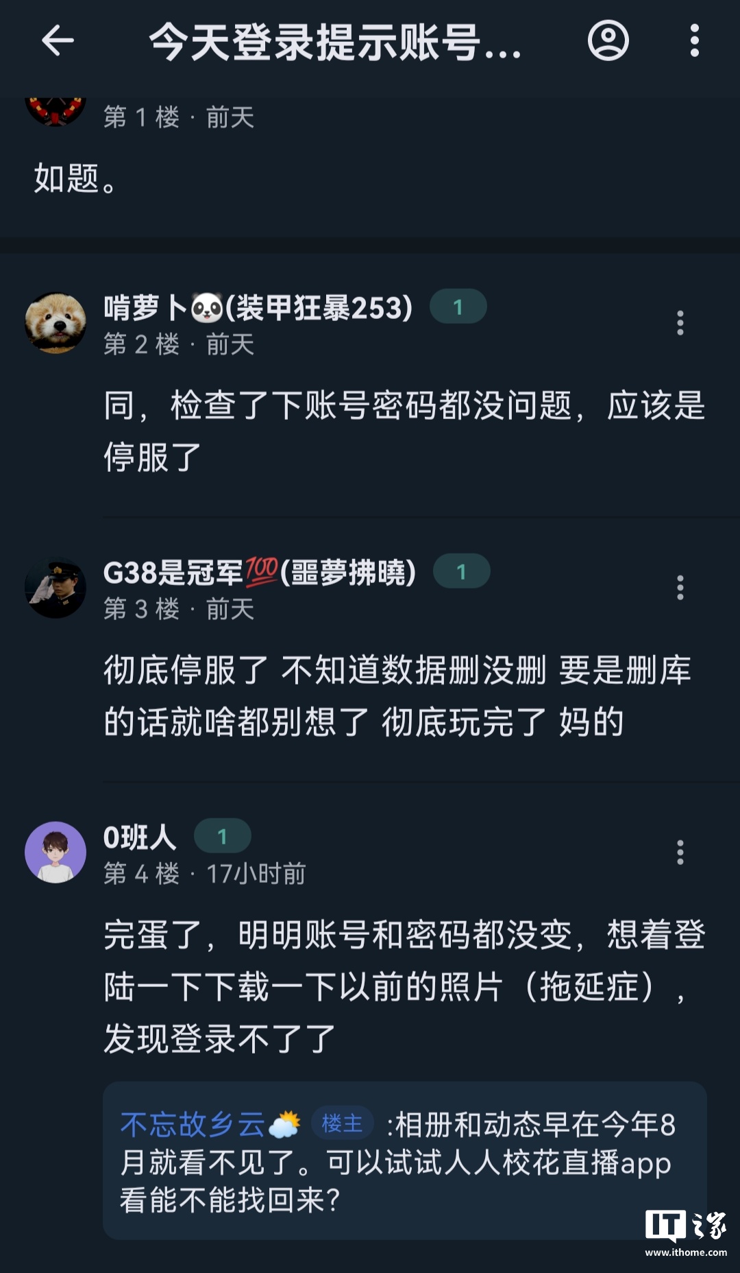 人人网停止服务，回顾过去的岁月