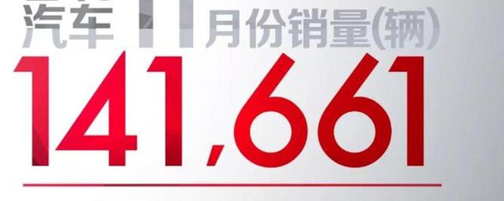 11月车企销量出炉