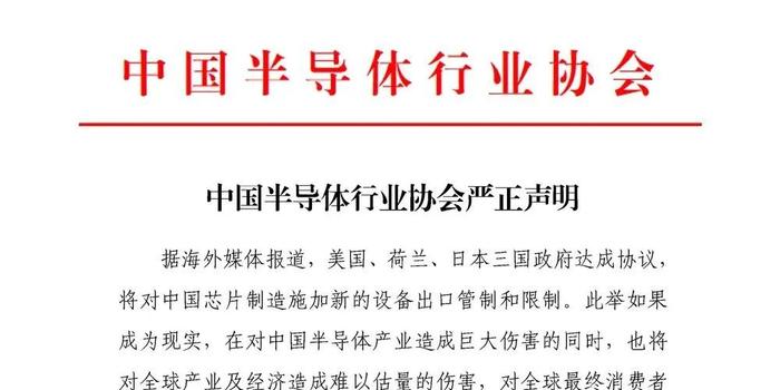 中国半导体行业协会呼吁加强合作应对挑战