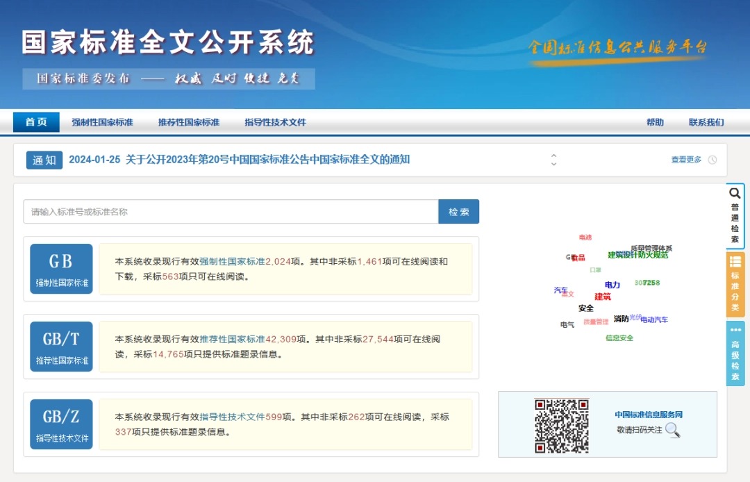 工标网，一站式免费标准信息查询平台