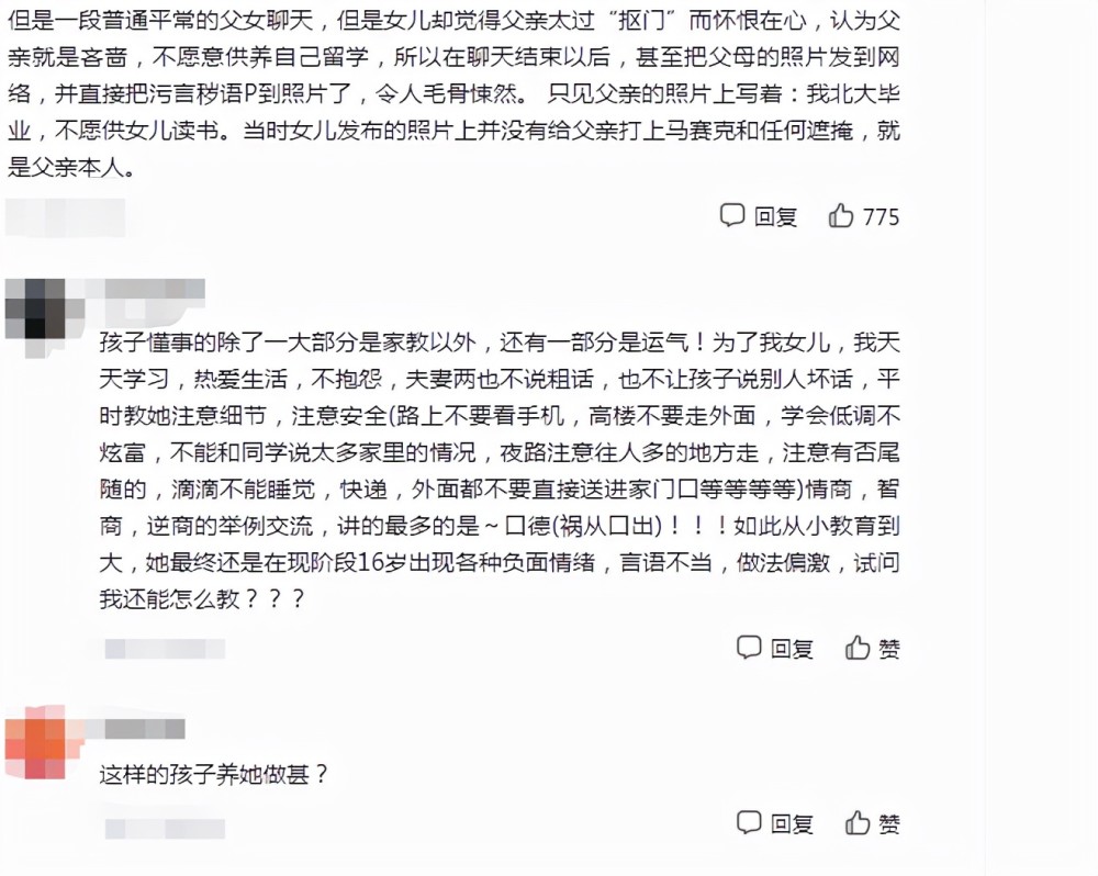 北大父亲为60分儿子怒刷心理学